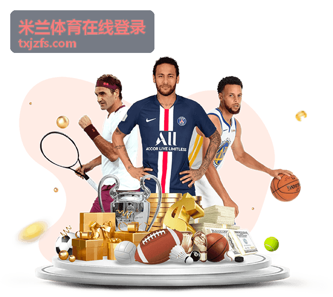 米兰体育在线登录网球及更多赛事